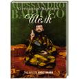 russische bücher: Барикко - Шелк