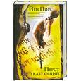 russische bücher: Пирс Й. - Перст указующий