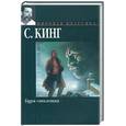 russische bücher: Кинг С. - Буря столетия