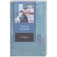 russische bücher: Чехов А. - Чайка: пьесы