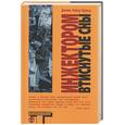 russische bücher: Бейкер - Инжектором втиснутые сны