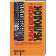 russische bücher: Раскин М. - Маленький нью-йоркский ублюдок