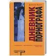 russische bücher: Кинг - Дневник порнографа