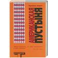 russische bücher: Эверетт - Американская пустыня