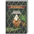russische bücher: Кафка - Превращение