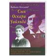 russische bücher: Холланд В. - Сын Оскара Уайльда