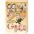 russische bücher: Каневский А. - Смейся паяц!