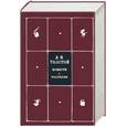 russische bücher: Толстой - Собрание сочинений в 8 томах. Т 1. Повести рассказы