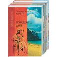 russische bücher: Шардон Ж., Колетт С.,Нурисье Ф. - Эпиталама. Рождение дня. Причуды среднего возраста. Спец.предл.3 книги по цене 2