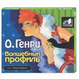 :  - Волшебный профиль. Аудиокнига. МР3. 2CD