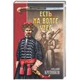russische bücher: Крупняков А. - Есть на Волге утес
