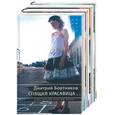 russische bücher:  - Самые модные книги современных авторов: Гардеробщик, Зона неудач, Спящая красавица, Хавчик фореве в 4-х книгах