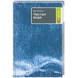 russische bücher: Якобсен - Чистая вода