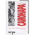 russische bücher: Баркер - Сайонара