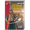 russische bücher: Радич - Степные орлы