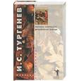 russische bücher: Тургенев - Записки охотника. Дворянское гнездо