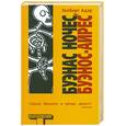 russische bücher: Адэр - Буэнас ночес, Буэнос-Айрес