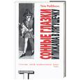 russische bücher: Роббинс - Сонные глазки и пижама в лягушечку