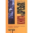russische bücher: Генри Миллер - Книга о друзьях