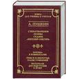 russische bücher: Пушкин - Стихотворения. Поэмы. Сказки. "Евгений Онегин". Критика и комментарии