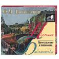 : Достоевский - Преступление и наказание. Аудиокнига. МР3. 2CD