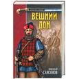 russische bücher: Самсонов - Вешний Дон