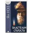 russische bücher: Ян Нез - Властелин старости: Мистический триллер