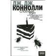 russische bücher: Конноли Дж. - Слоеный торт.