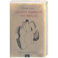 russische bücher: Клюев Е. - Давайте напишем что-нибудь