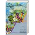 russische bücher: Губерман И. - Гарики предпоследние. Закатные гарики. Книга странствий