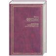 russische bücher: Фромм Э. - Анатомия человеческой деструктивности