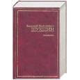 russische bücher: Шукшин В. - Рассказы