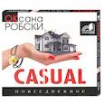 : Робски О. - Casual. Аудиокнига MP3. CD