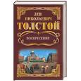 russische bücher: Толстой - Воскресение