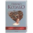 russische bücher: Коэльо - Ведьма с Портобелло