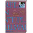 russische bücher: Коулмен - В Милуоки в стикбол не играют