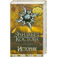 russische bücher: Костова - Историк