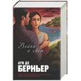 russische bücher: Берньер - Война и свет