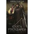 russische bücher: Рясков О. - Слуга государев.