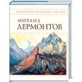 russische bücher: Лермонтов - Стихотворения. Лермонтов