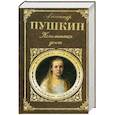 russische bücher: Пушкин Александр Сергеевич - Капитанская дочка