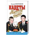 russische bücher: Воронков Алексей Алексеевич - Мужская дружба