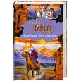 russische bücher: Рид М. - Всадник без головы