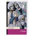 russische bücher: Хайям О - Рубайат