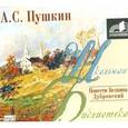 : Пушкин А. - Повести Белкина. Аудиокнига MP3. CD