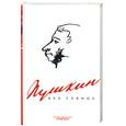 russische bücher:  - Пушкин без глянца