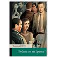russische bücher: Саган Франсуаза  - Любите ли вы Брамса?