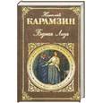 russische bücher: Карамзин Н. - Бедная Лиза
