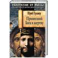 russische bücher: Пульвер Ю. - Принесший Бога в жертву
