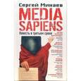 : Сергей Минаев - Media Sapiens. Повесть о третьем сроке. Аудиокнига MP3. 2CD